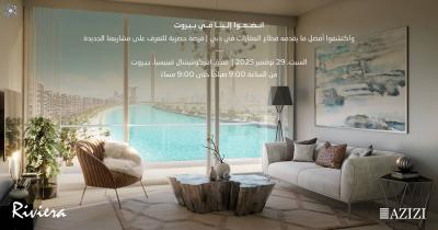 عزيزي للتطوير العقاري تنظّم فعالية تعريفية في بيروت