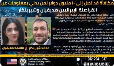 أميركا ترصد 10 ملايين دولار لرأس خلية سيبرانية إيرانية خطيرة