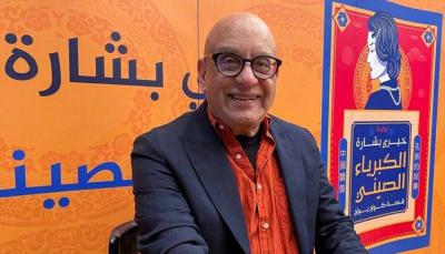 رواية "الكبرياء الصيني"... رحلة بحث عن الذات في أرض الأحلام