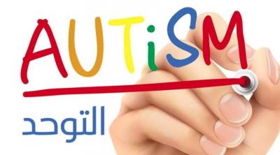 التوحد ربما يكون شائعاً بنفس القدر بين الذكور والإناث