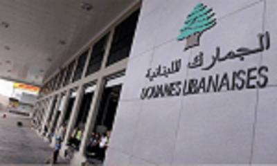 كيف تعزز الجمارك اللبنانية جهود مكافحة التهريب على الحدود؟