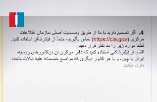 فيديو من الـ CIA إلى الإيرانيّين.. بالفارسيّة!