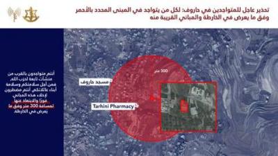 إنذار إسرائيلي عاجل لسكان جنوب لبنان