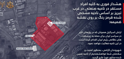 الجيش الإسرائيلي يأمر سكان أحياء في تبريز بإخلاء منازلهم