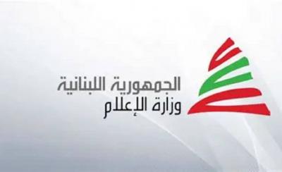 وزارة الإعلام تعلن آلية جديدة لتسهيل عمل الإعلاميين خلال الحرب