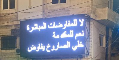 بالصورة - جدل حول لوحة إعلانية في حلبا والبلدية توضح