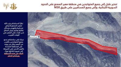 الجيش الإسرائيلي: تحذير عاجل بإخلاء معبر المصنع على الحدود السورية-اللبنانية وطريق M30 تمهيداً لغارات قريبة على المعبر