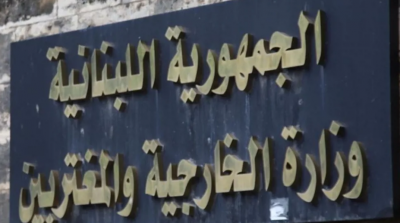 الخارجية اللبنانية: حريصون على أمن البحرين واستقرارها