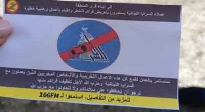 مناشير إسرائيلية تهدد في شبعا: لا تتعاملوا مع 