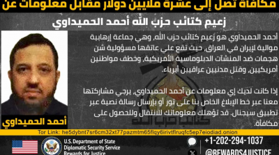 واشنطن تكشف هوية زعيم كتائب حزب الله .. مكافأة ضخمة لاعتقاله!