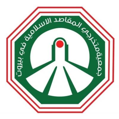 جمعية متخرجي المقاصد: لقانون عفو عام وحل جذري وقانوني عادل لملف اللبنانيين الموجودين في سوريا والمحكومين في لبنان