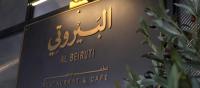 مطعم البيروتي