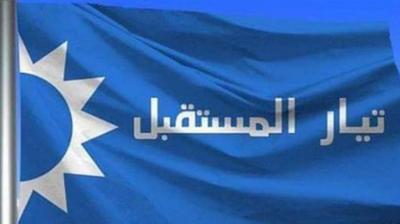 تيار المستقبل: نرفض تحويل أي منطقة في بيروت إلى أمر واقع جديد يُفرض على أهلها