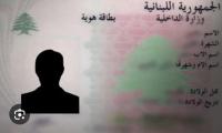 بطاقة هوية
