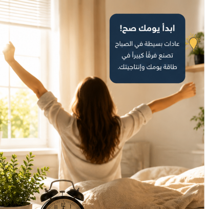 أشياء لا يجب فعلها فور الاستيقاظ
