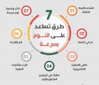 طرق تساعد على النوم