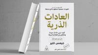 العادات الذرية