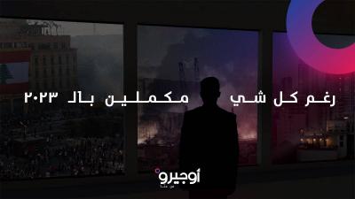 خاص - إضراب أوجيرو.. سقوط آخر أحجار الدومينو