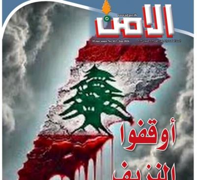 صدور العدد الجديد من مجلة الامن
