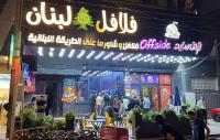 M. Sahyoun Falafel M. Sahyoun Falafel