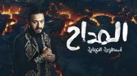 أفضل المسلسلات التي تصدرت الترند في 2026 أفضل المسلسلات التي تصدرت الترند في 2026
