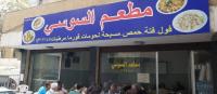 مطعم السوسي (Al Soussi)
مطعم السوسي (Al Soussi)