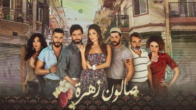 أفضل 10 مسلسلات لبنانية حققت نجاحاً عربياً