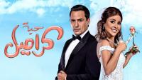 أشهر الأفلام الكوميدية اللبنانية على الإطلاق
أشهر الأفلام الكوميدية اللبنانية على الإطلاق