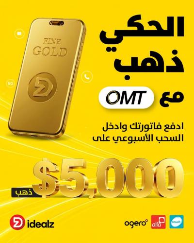لفرصة ربح ذهب... سدّد فاتورة أوجيرو وألفا وتاتش مع OMT!