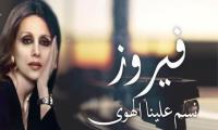 نسم علينا الهوى