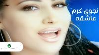 Top 10 songs by Najwa Karam of all time Top 10 songs by Najwa Karam of all time