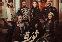 مسلسل ثورة الفلاحين