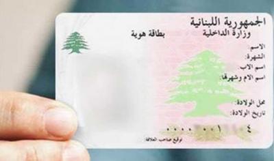 رسوم استخراج إخراج قيد في لبنان