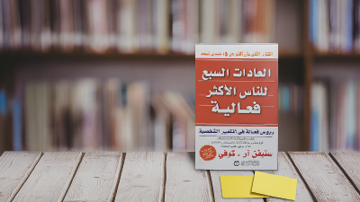 أفضل 5 كتب في تطوير الذات