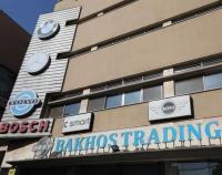 محل Bakhos Trading SAL محل Bakhos Trading SAL