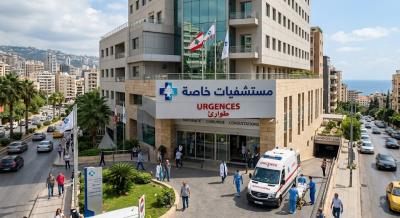 هل يوجد مستشفيات خاصة في لبنان ؟
