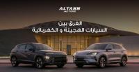 الفرق بين السيارات الكهربائية والهايبرد الفرق بين السيارات الكهربائية والهايبرد