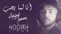 I When I Love - Amjad Juma I When I Love – Amjad Jomaa