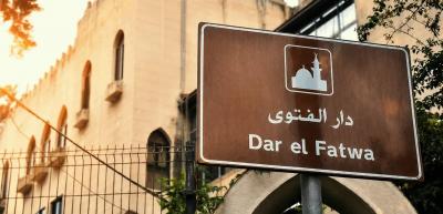 دار الفتوى تحدّد موعد ذكرى المولد النبوي الشريف