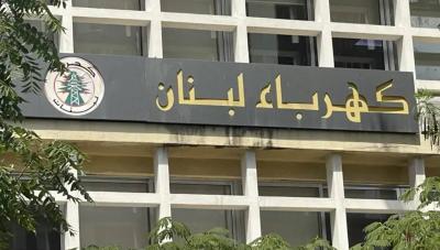هذه حقيقة ملف المواد الكيميائية لكهرباء لبنان!