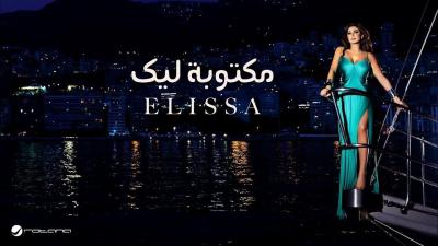 أكثر 10 أغاني لبنانية مشاهدة على YouTube