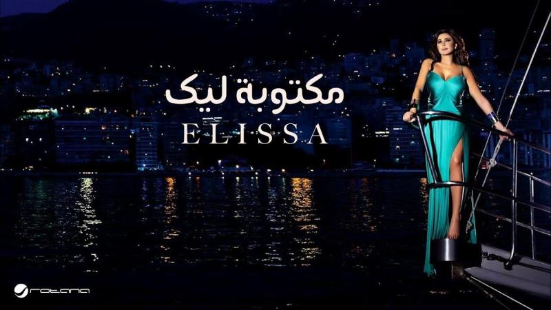 Top 10 Most Viewed Lebanese Songs on YouTube