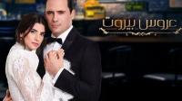 Series Bride of Beirut Series Bride of Beirut