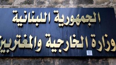 وزارة الخارجية والمغتربين ترحّب بالبيان السعودي- السوري