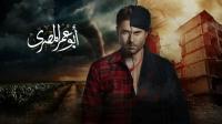 أبو عمر المصري أبو عمر المصري