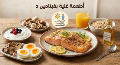هل يمكن الحصول على فيتامين د من الطعام فقط؟