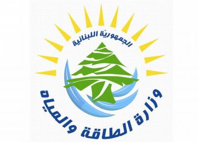 وزارة الطاقة: هل عدم توفر الكهرباء يقتضي عدم السير بالتدقيق الجنائي بالبواخر؟