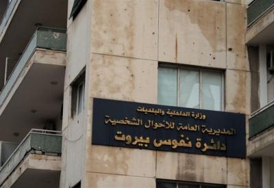 كيف أستخرج إخراج قيد عائلي في لبنان؟