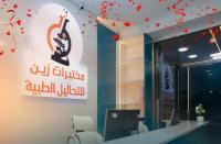 مختبرات التحاليل الطبية في طرابلس مختبرات التحاليل الطبية في طرابلس