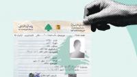 Individual civil status record in Lebanon Individual civil extract in Lebanon